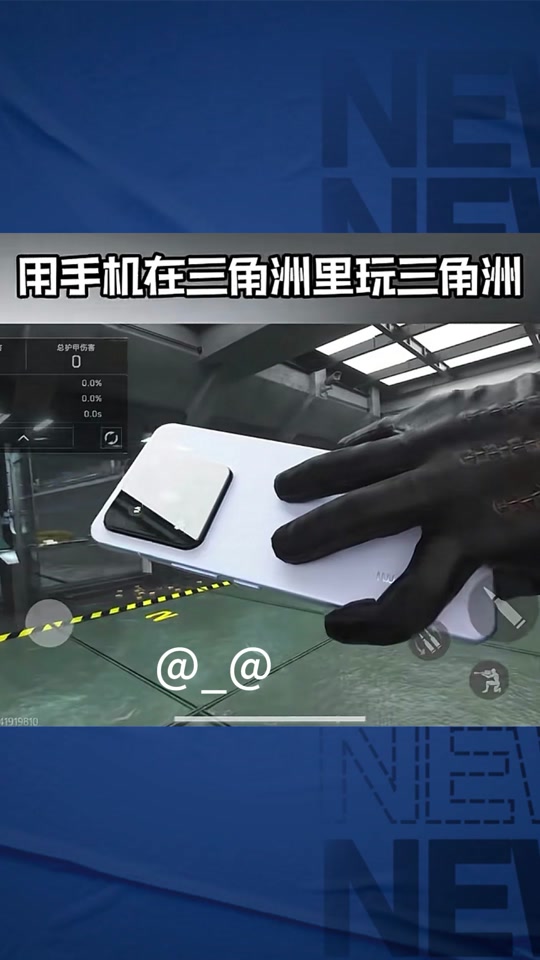 路过的蚂蚁也要称赞是什么梗【三角洲行动资源修复】